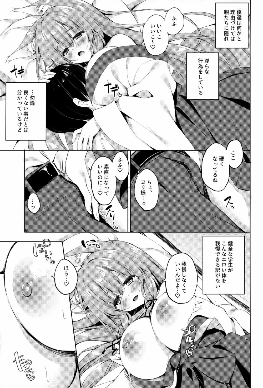 やわらかきつねのあったかおふとん Page.6