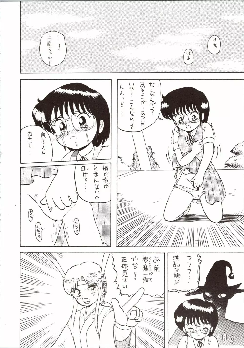 SATURN Page.50