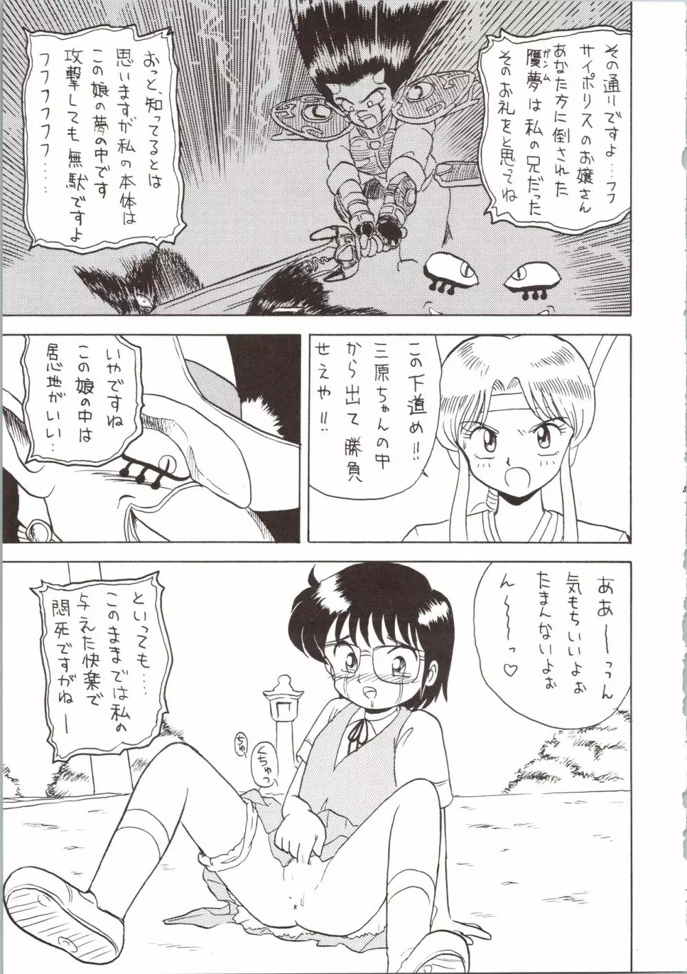 SATURN Page.51