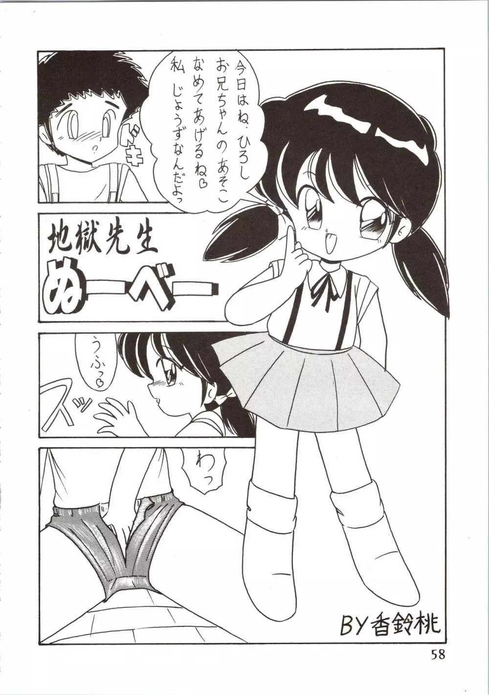 SATURN Page.58