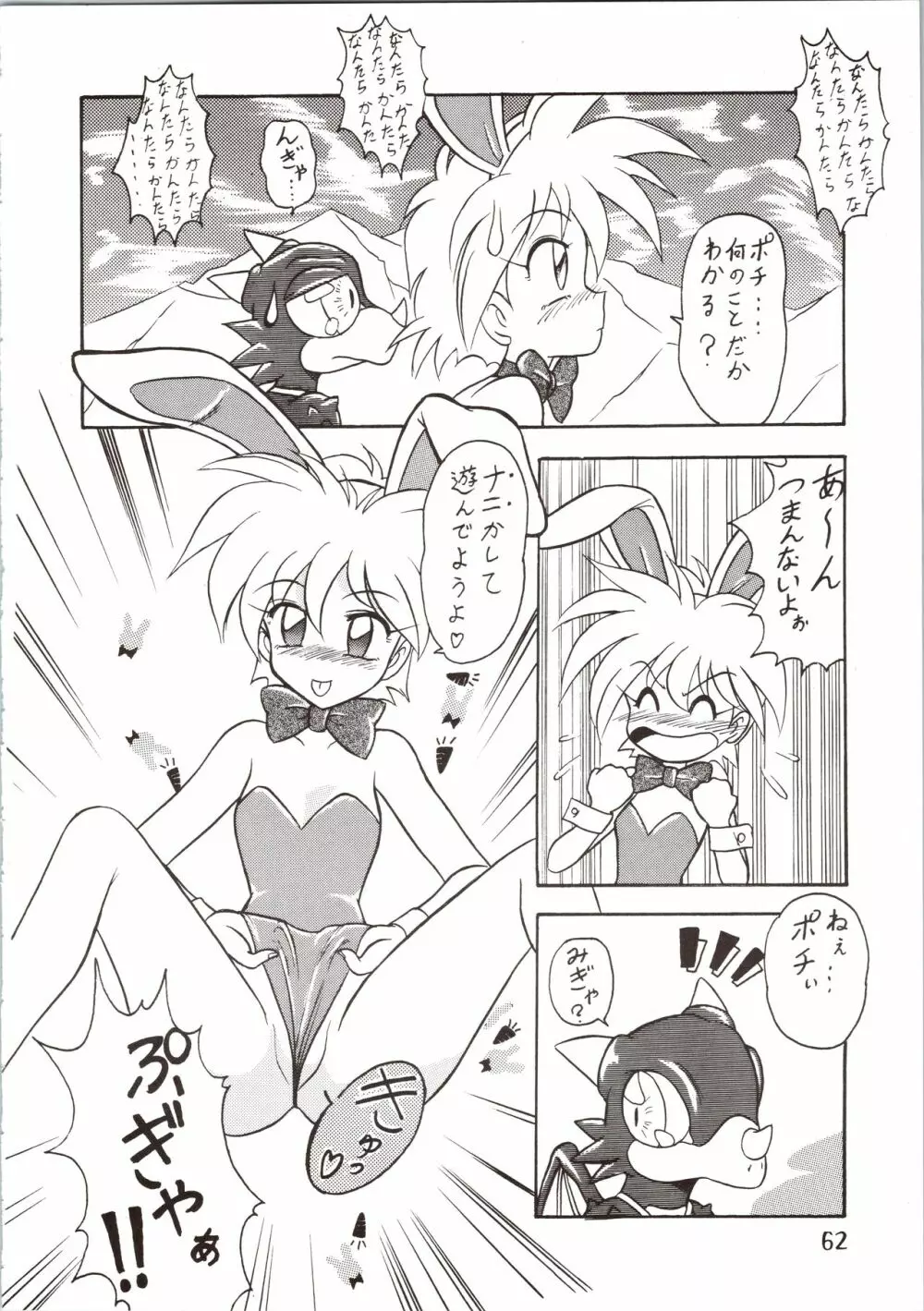 SATURN Page.62