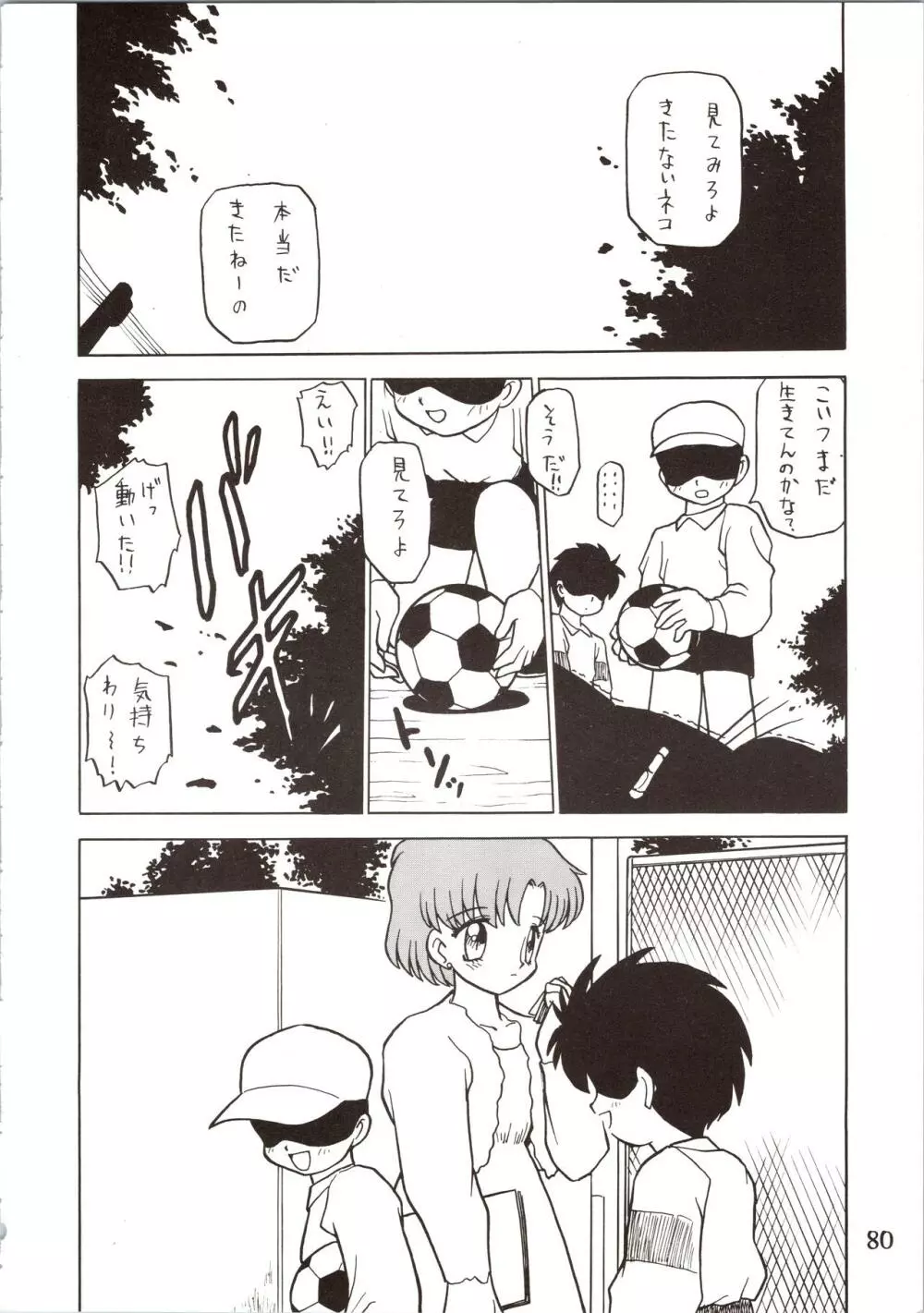 SATURN Page.80