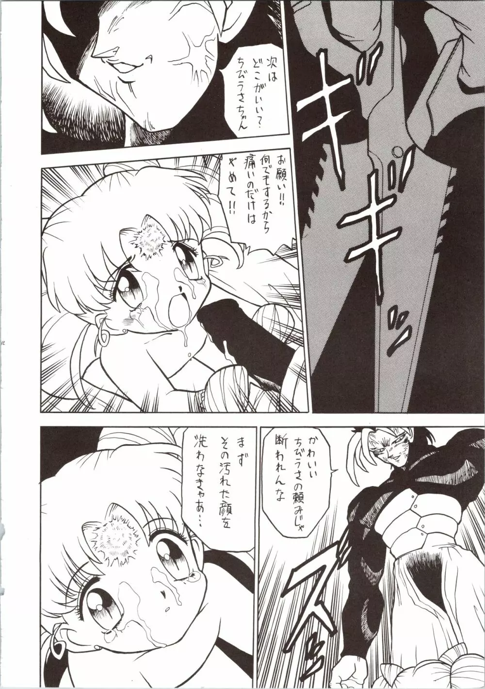 SATURN Page.94