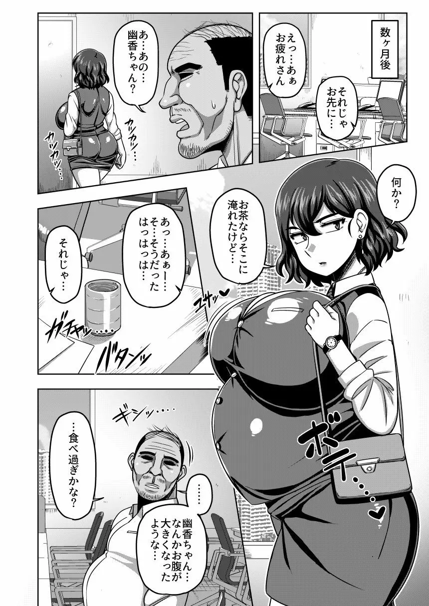 オートロックに全裸で閉め出される風見幽香29歳OL Page.19