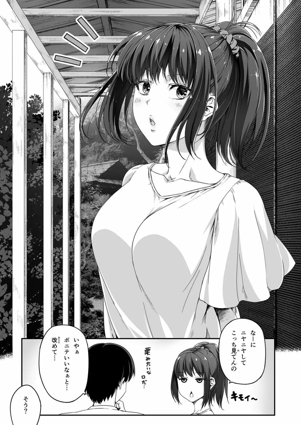 俺は彼女を止めなかった。おまけのお話 Page.2