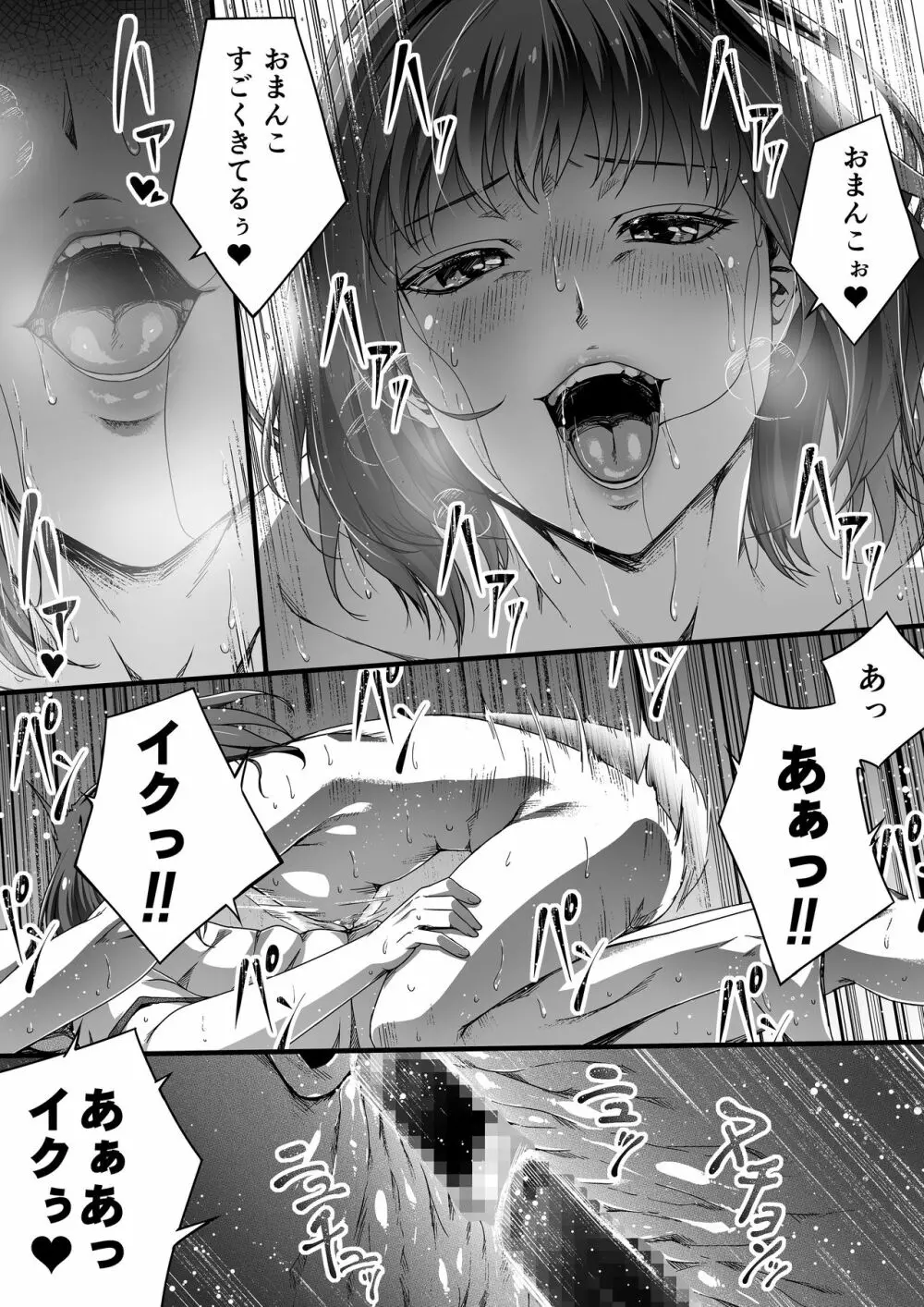 俺は彼女を止めなかった。おまけのお話 Page.35