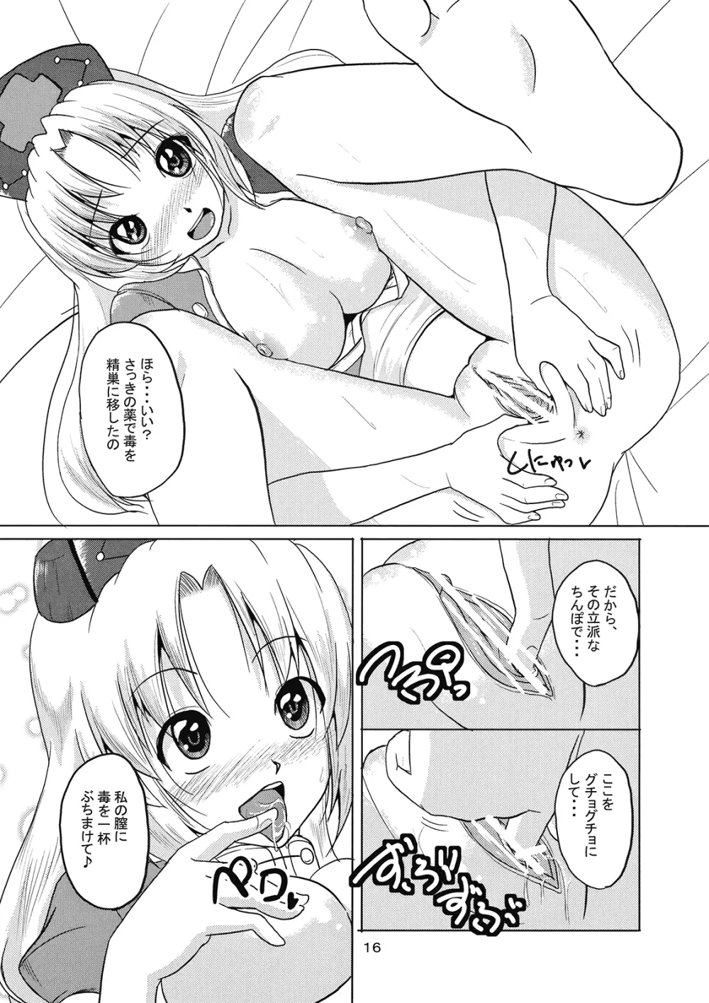 八意診療訪問 Page.18