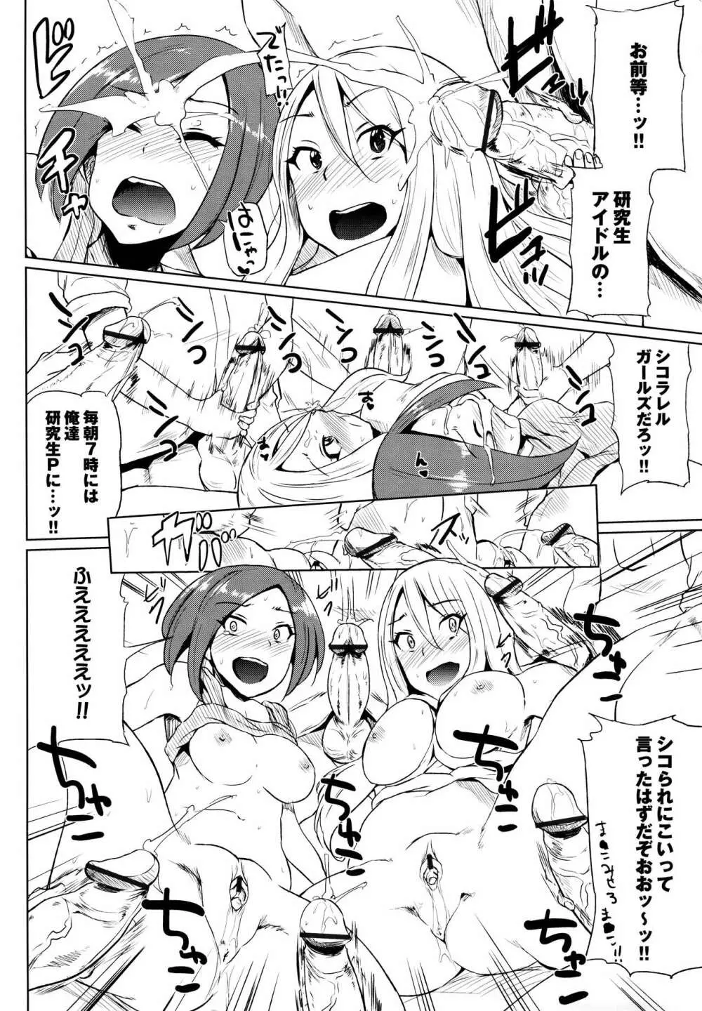 とりぷるみっくす! 番外編 シコラレル☆ガールズ Page.2