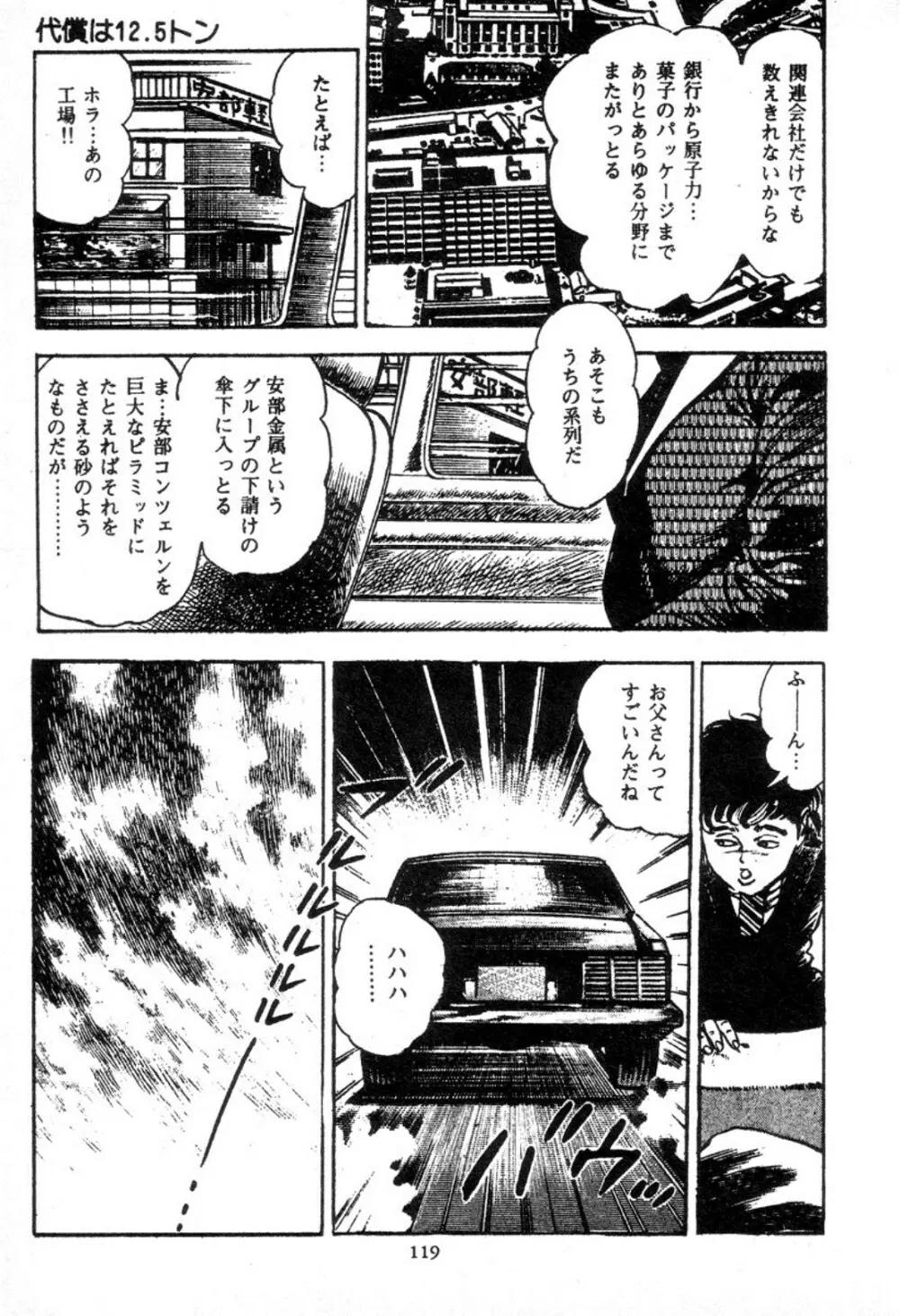 血の罠 2 Page.120