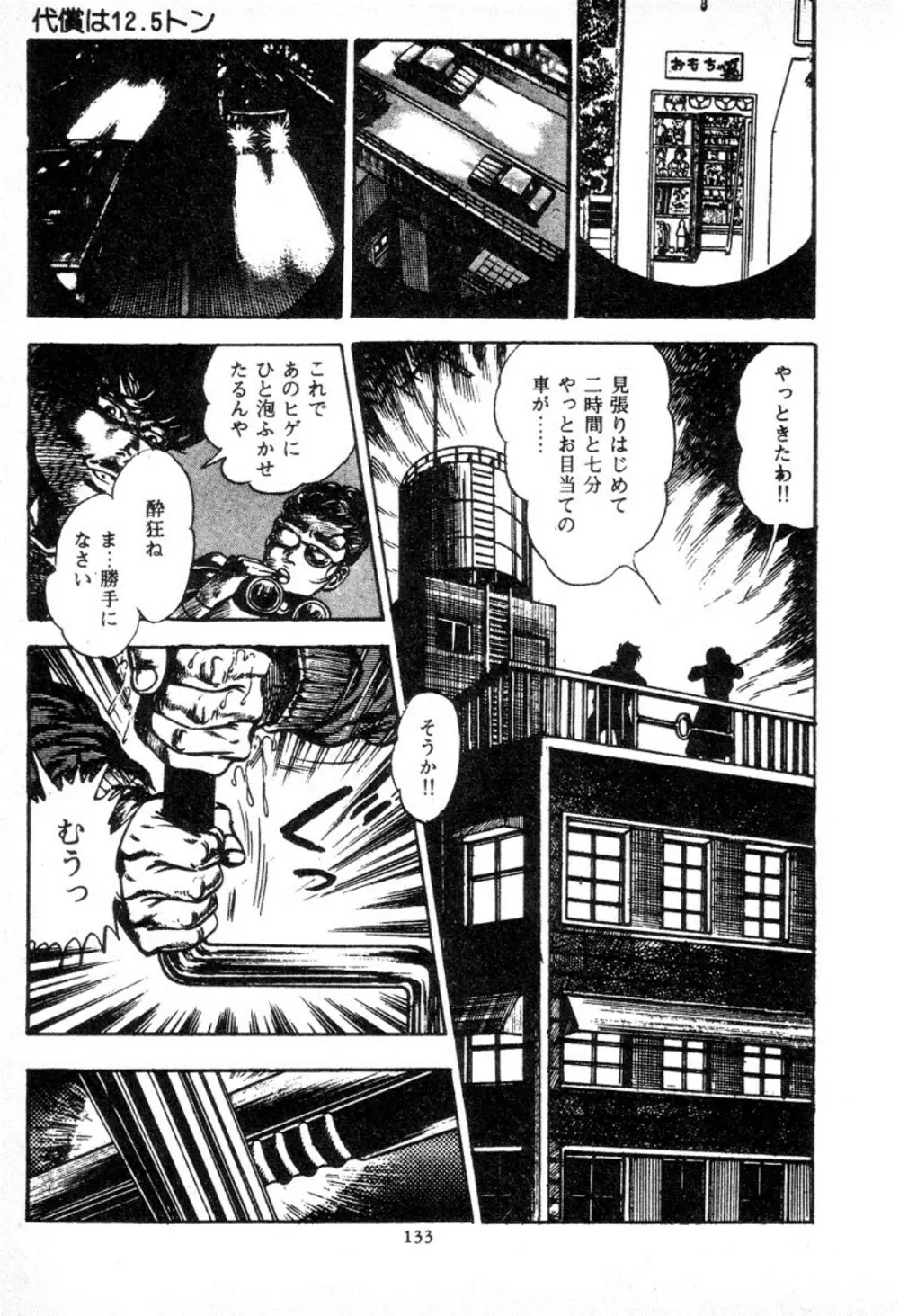 血の罠 2 Page.134