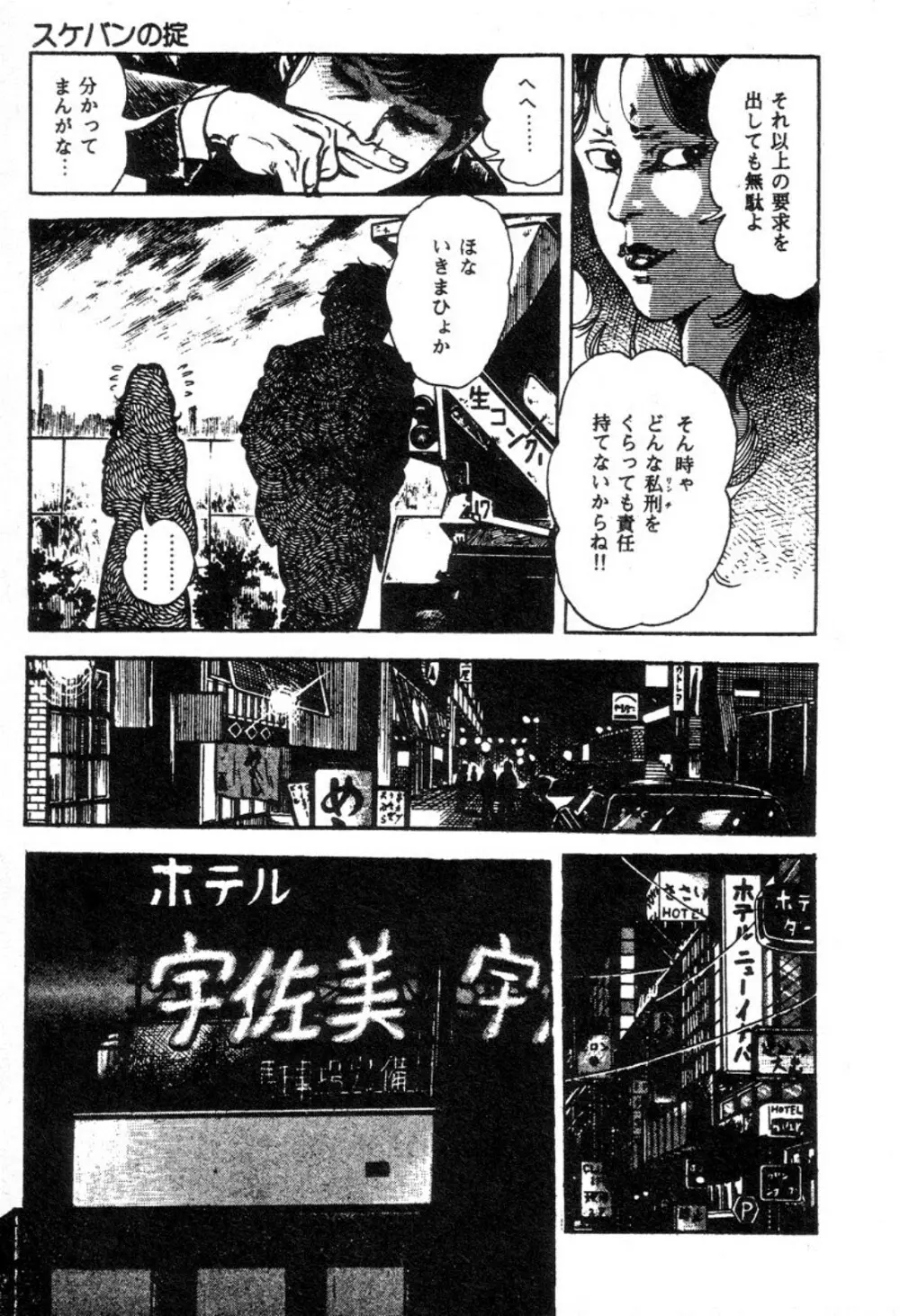 血の罠 2 Page.162