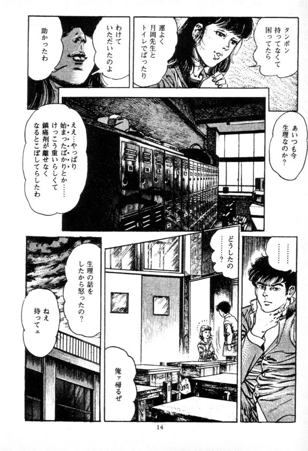 血の罠 2 Page.17