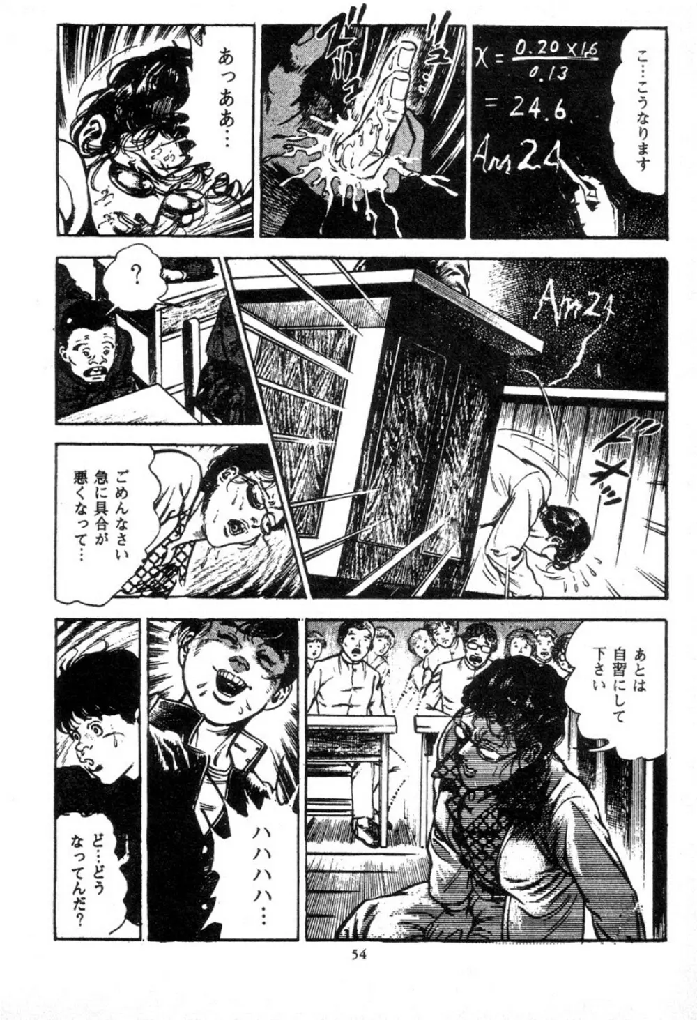 血の罠 2 Page.55