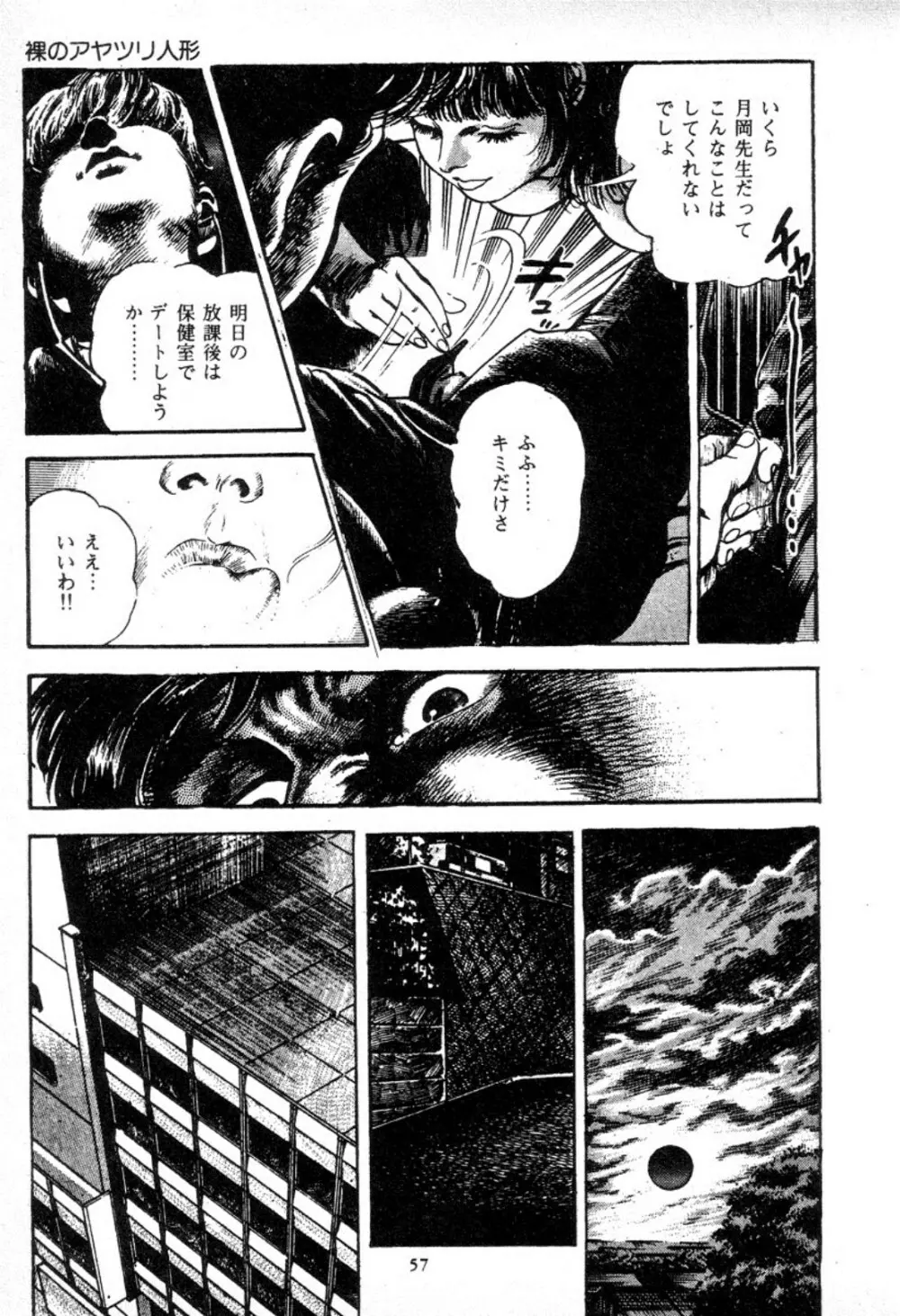 血の罠 2 Page.58