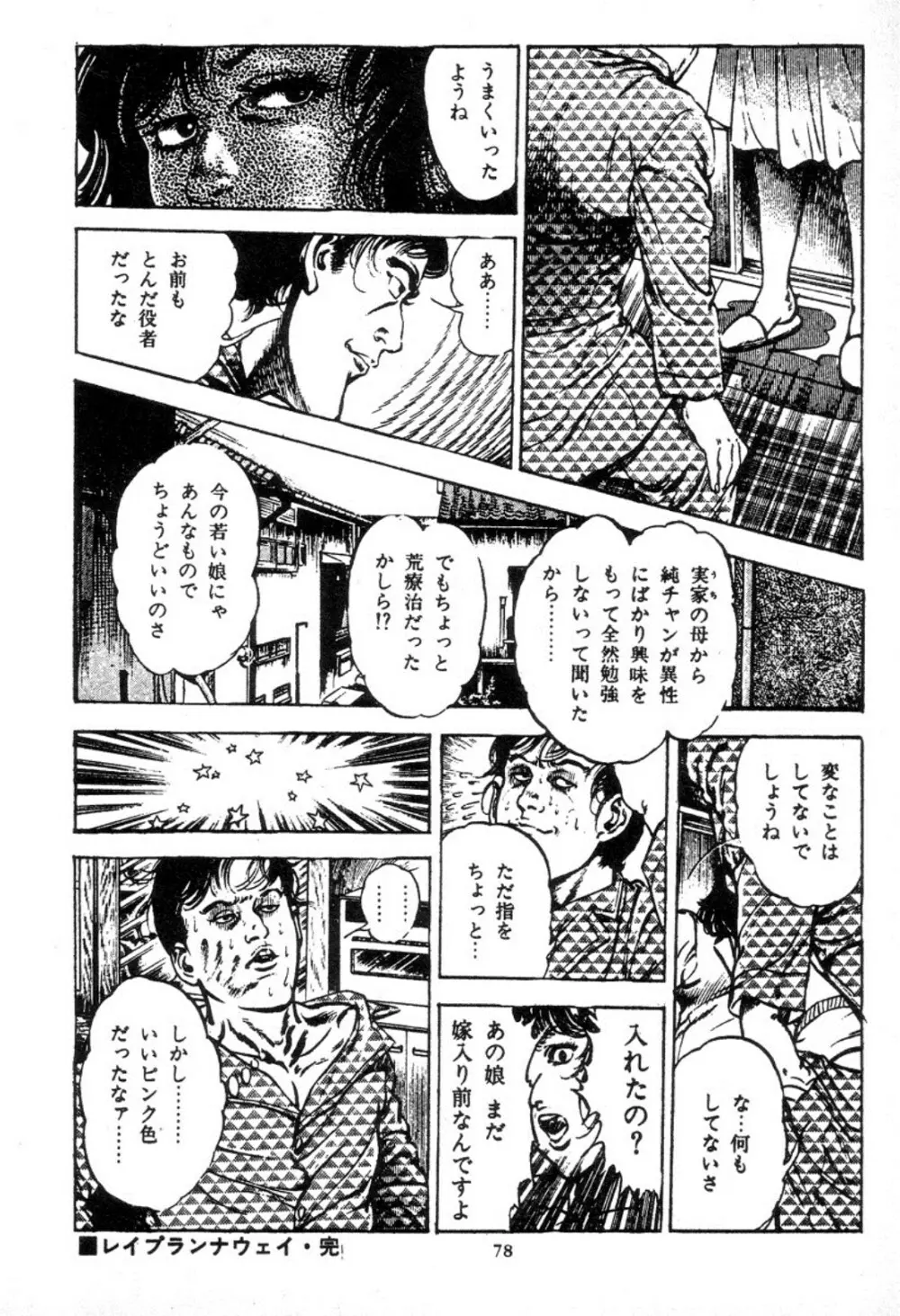 血の罠 2 Page.79