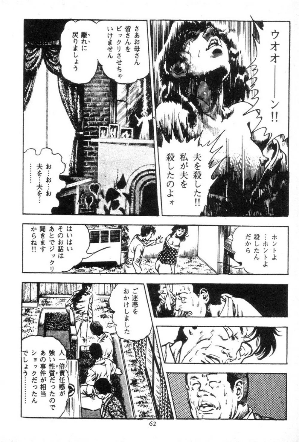 血の罠 3 Page.64