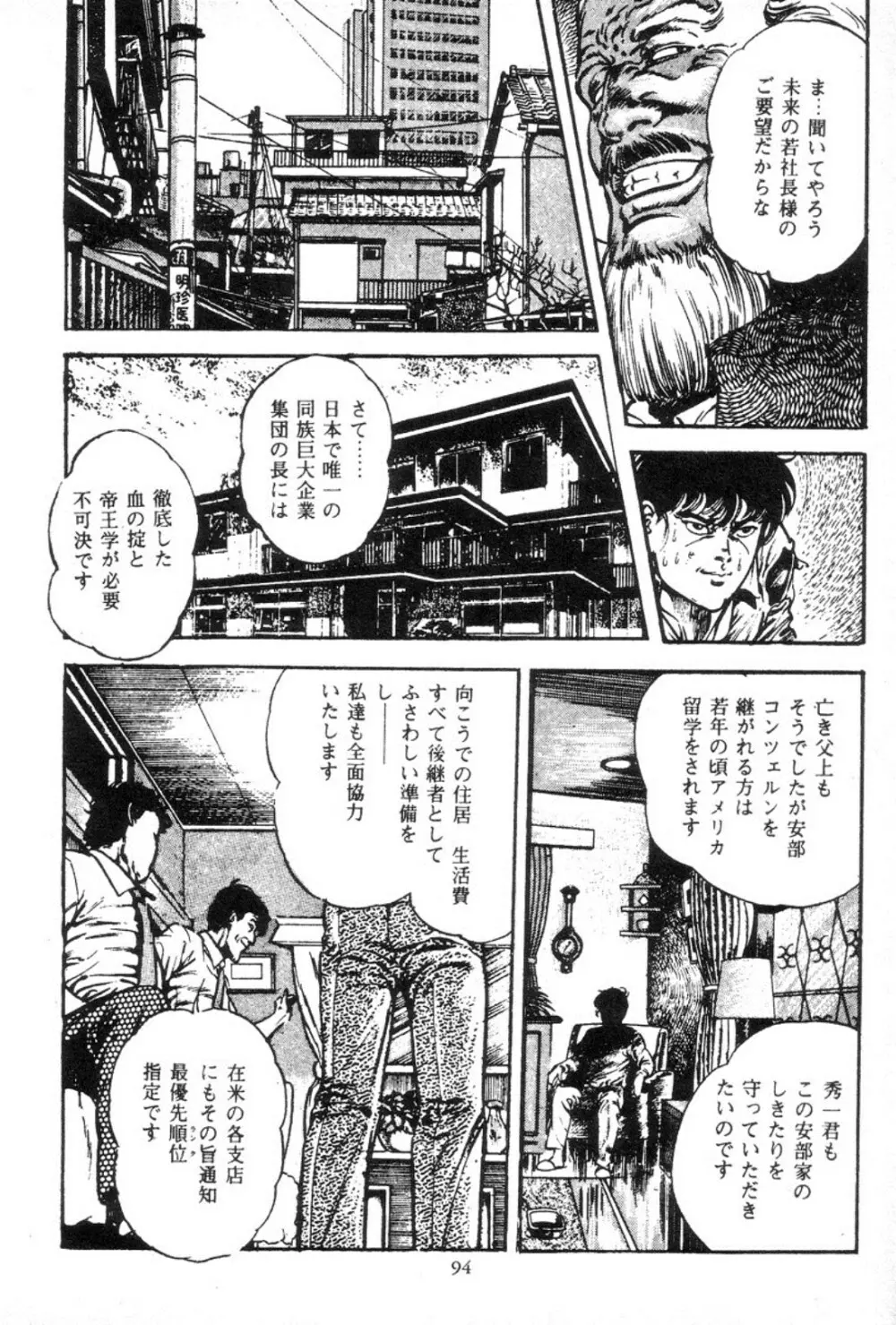 血の罠 3 Page.95