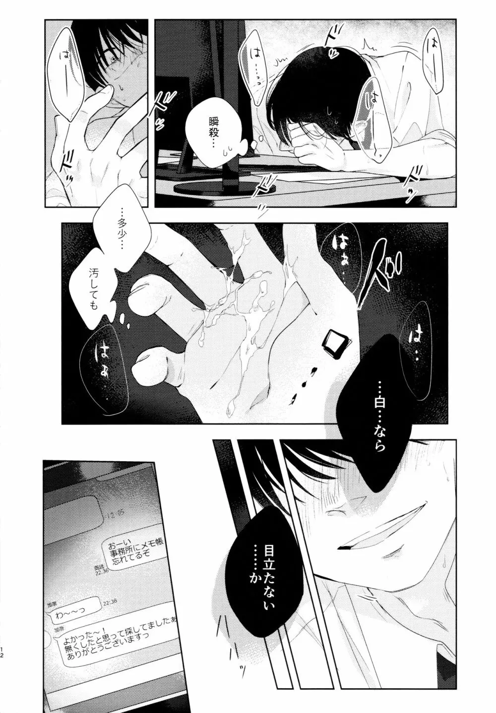 加奈ちゃんのリボン Page.13