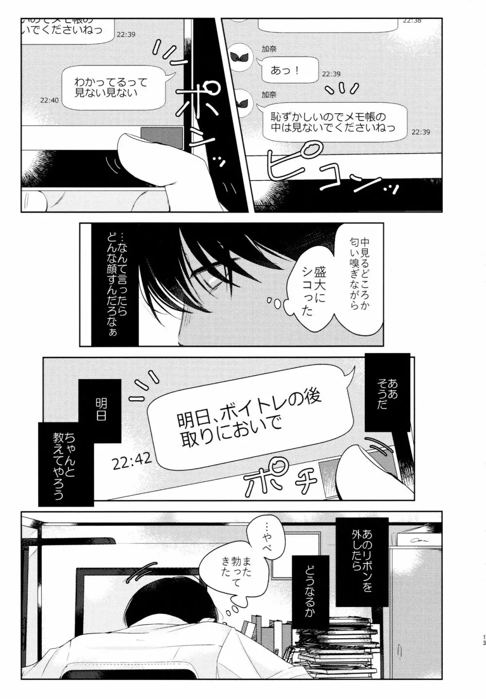 加奈ちゃんのリボン Page.14