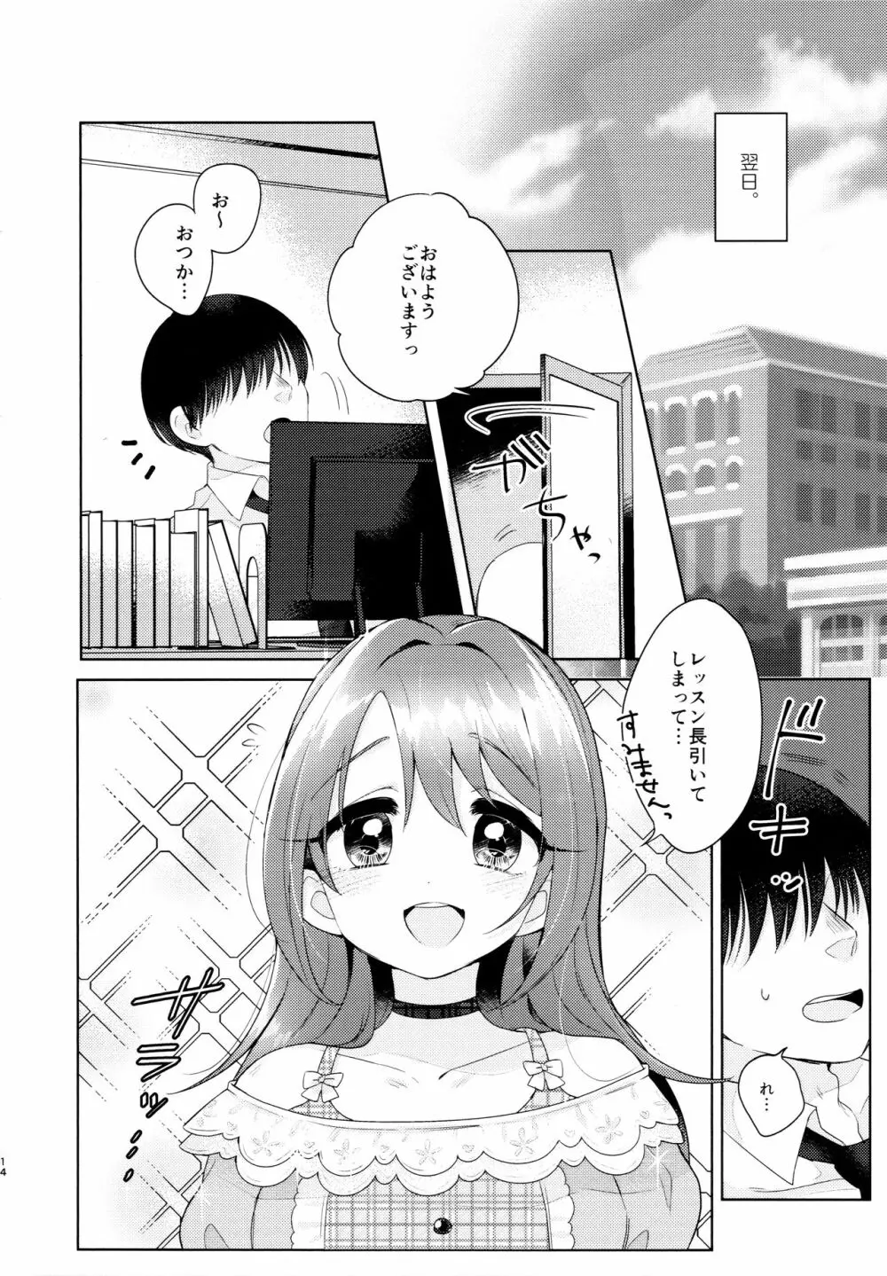 加奈ちゃんのリボン Page.15