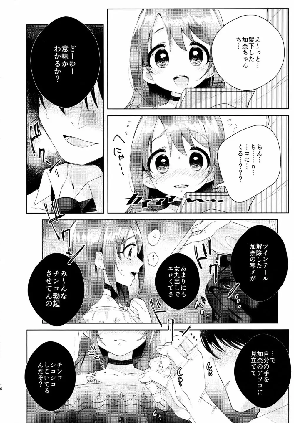 加奈ちゃんのリボン Page.17