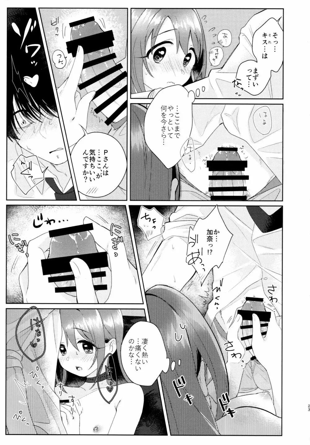 加奈ちゃんのリボン Page.24