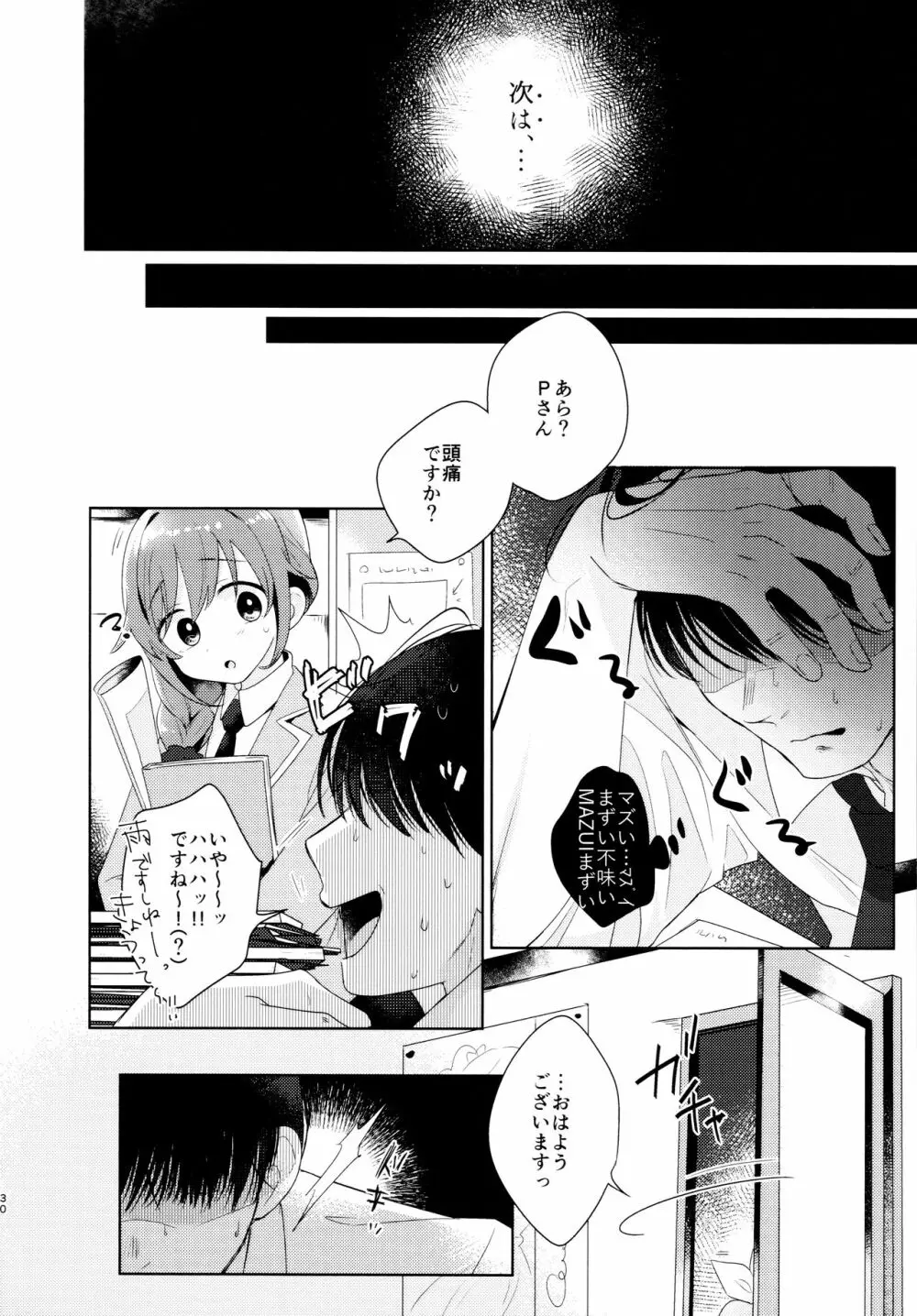 加奈ちゃんのリボン Page.31