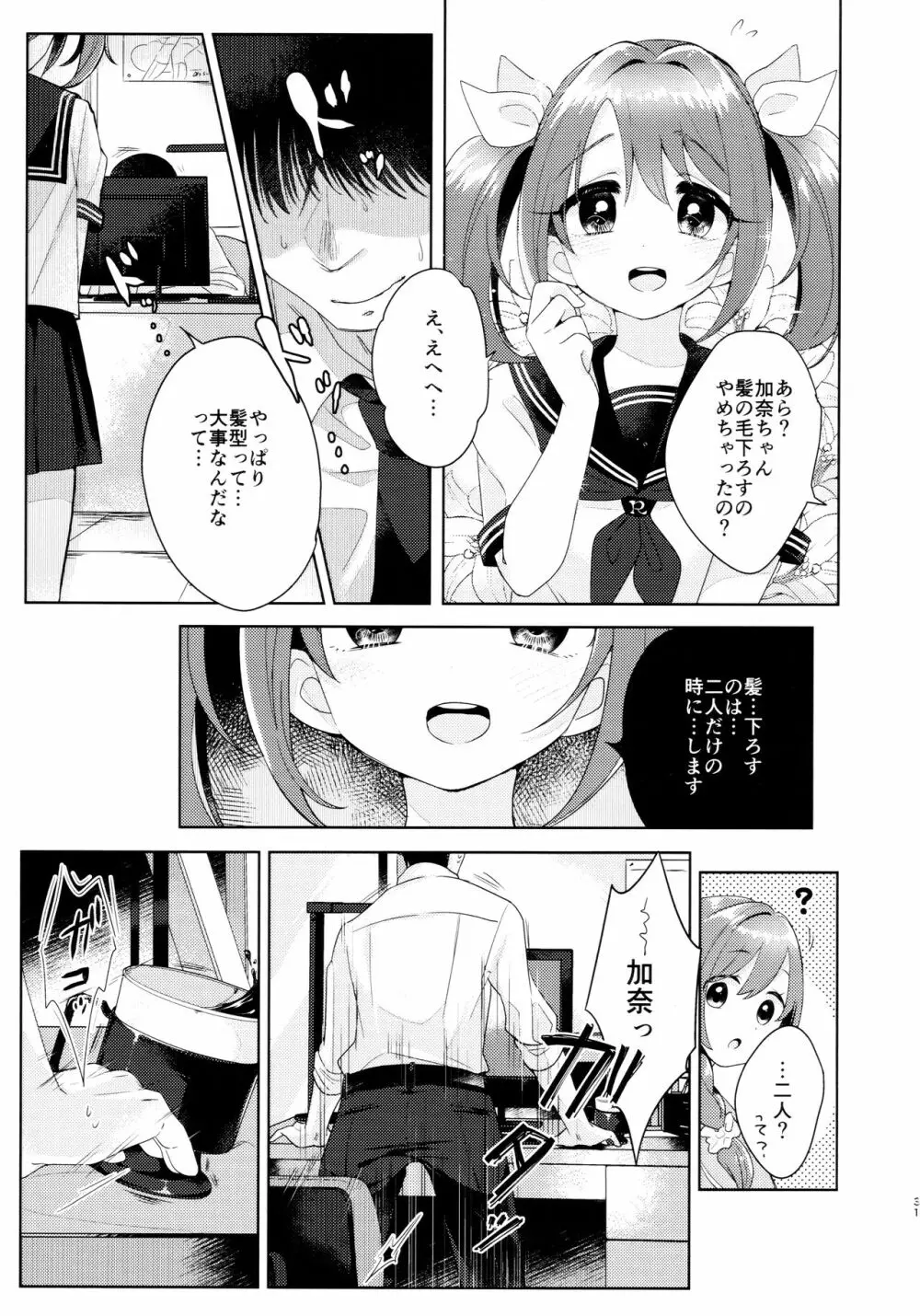 加奈ちゃんのリボン Page.32