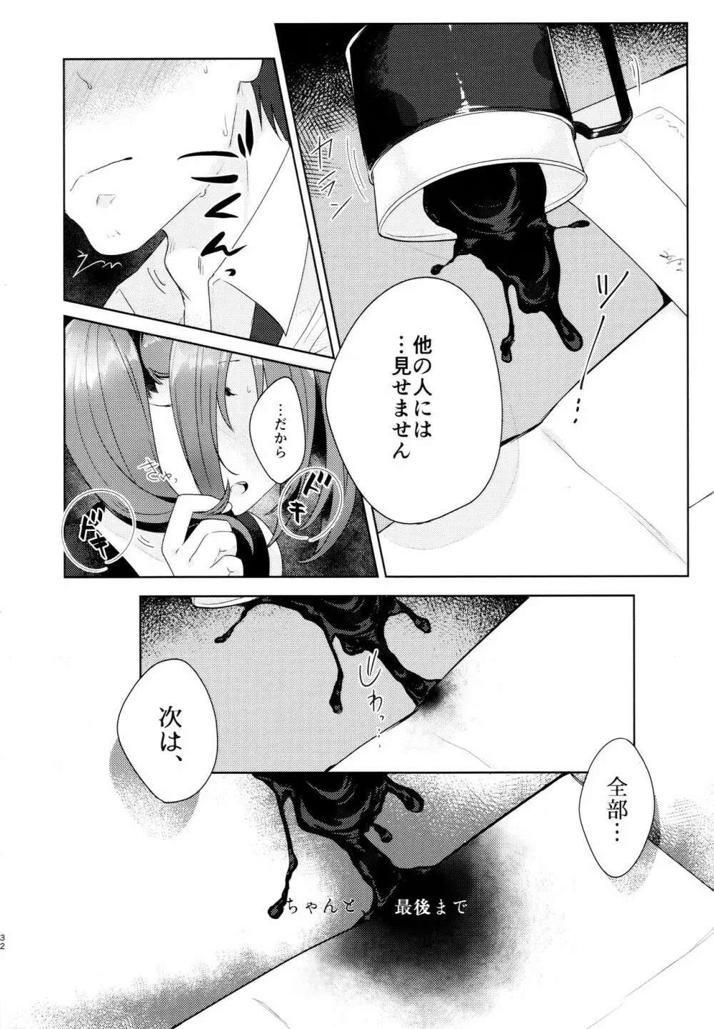 加奈ちゃんのリボン Page.33