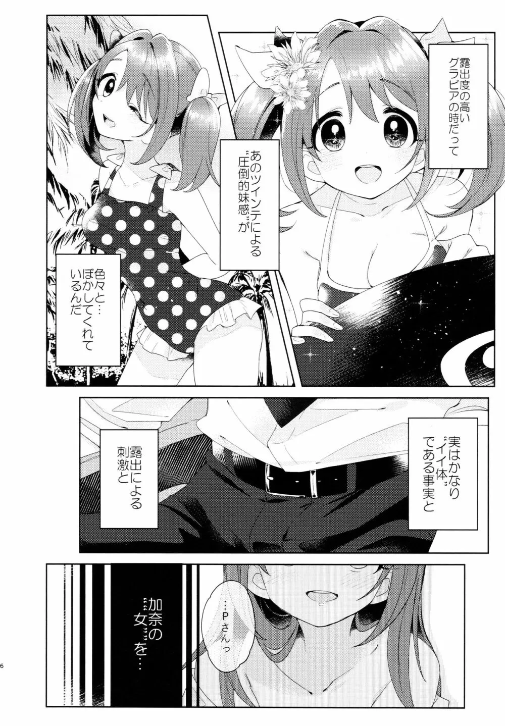 加奈ちゃんのリボン Page.7