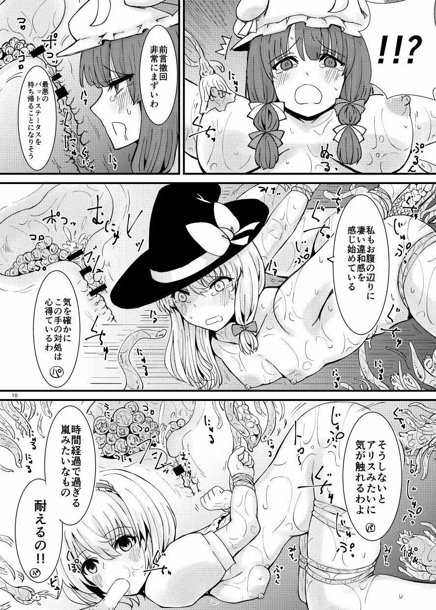 触手にゅるにゅる淫魔教室が幻想郷入り Page.11