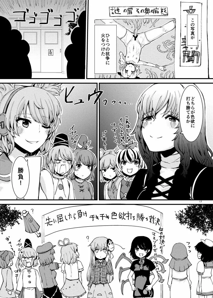 触手にゅるにゅる淫魔教室が幻想郷入り Page.18