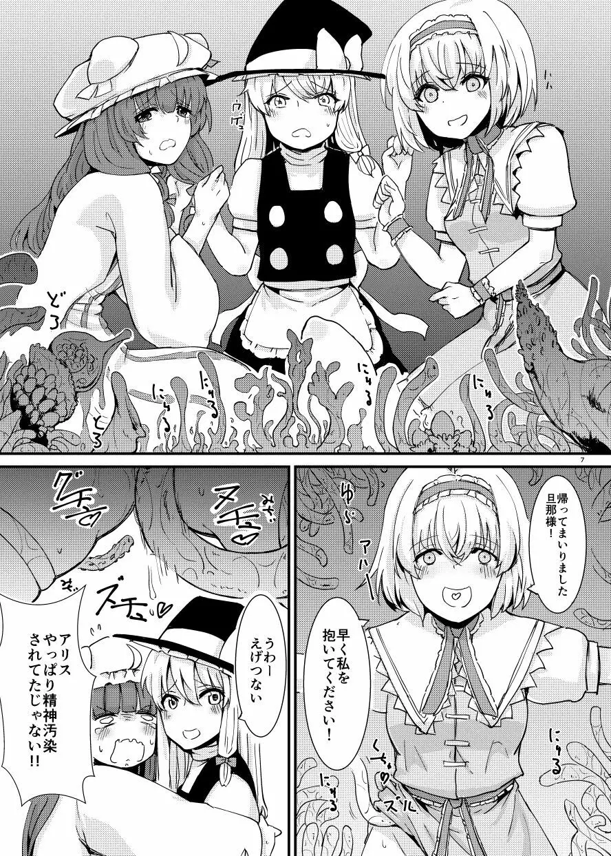 触手にゅるにゅる淫魔教室が幻想郷入り Page.8