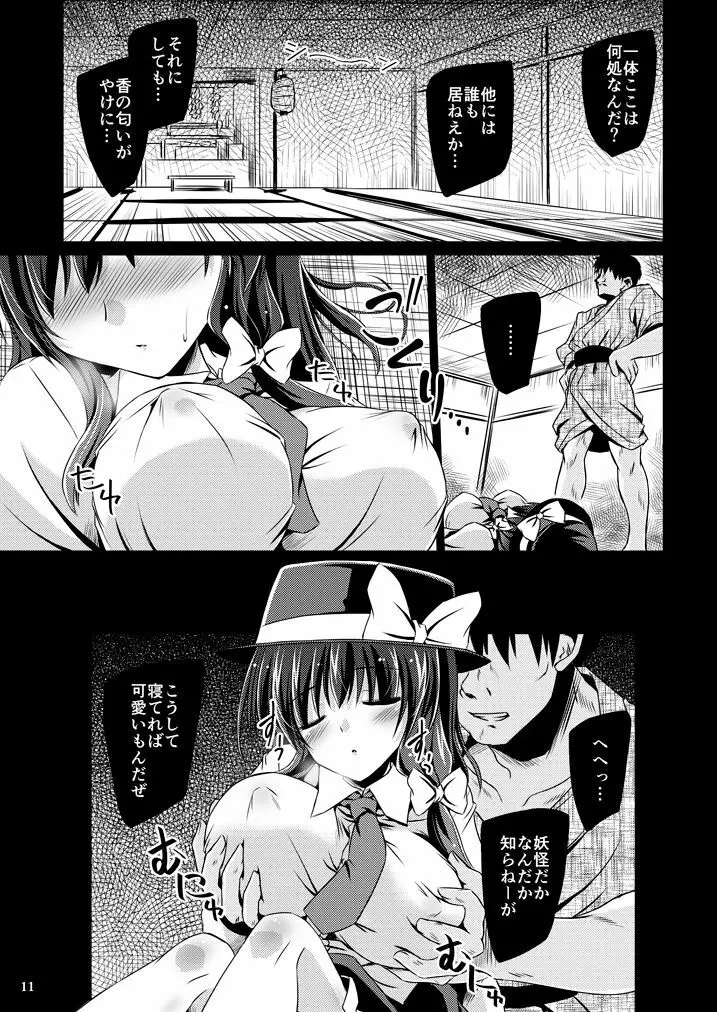 夢と現の境界で Page.11