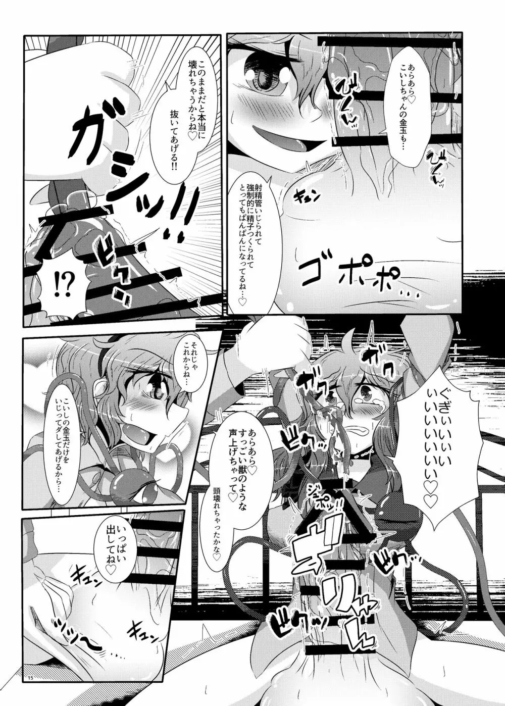 こいしちゃんがさとりちゃんにおち〇ぽを壊れるくらいまでいじられて射精させられる本 Page.16