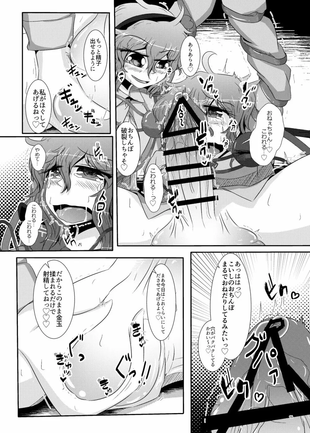 こいしちゃんがさとりちゃんにおち〇ぽを壊れるくらいまでいじられて射精させられる本 Page.17