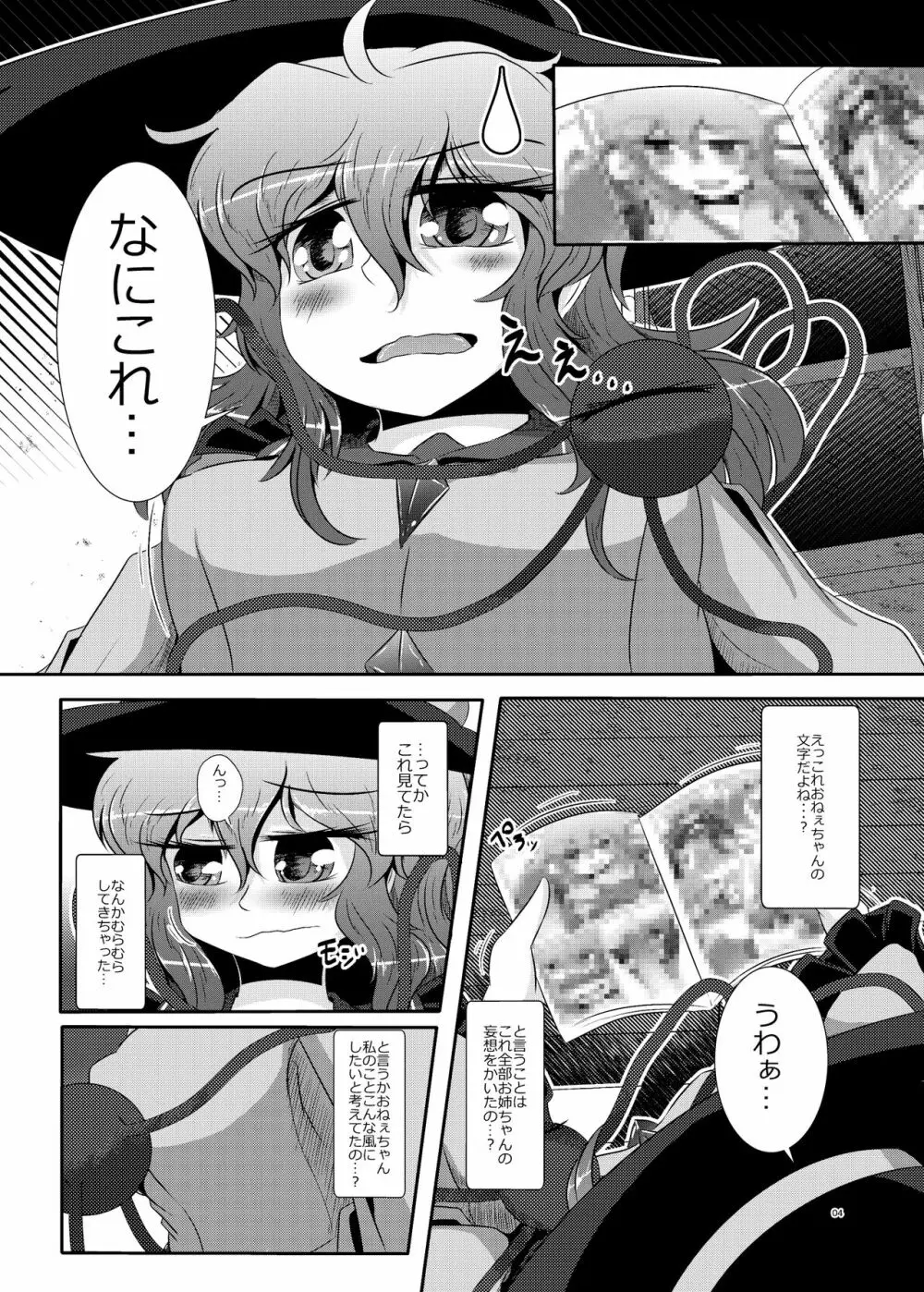 こいしちゃんがさとりちゃんにおち〇ぽを壊れるくらいまでいじられて射精させられる本 Page.5