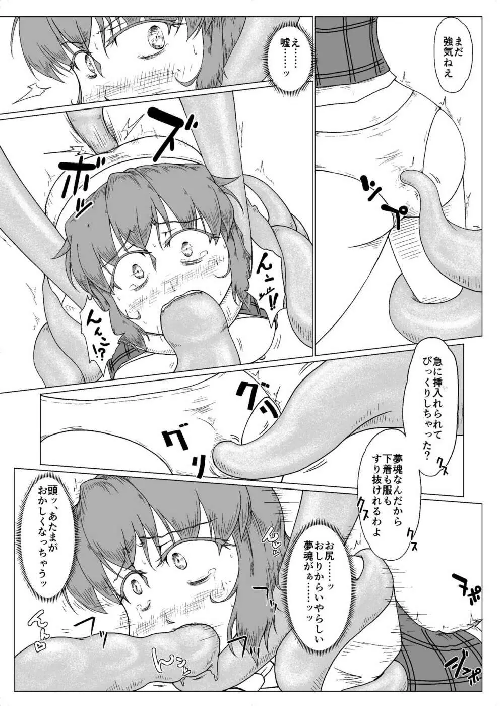 夢にとける Page.14