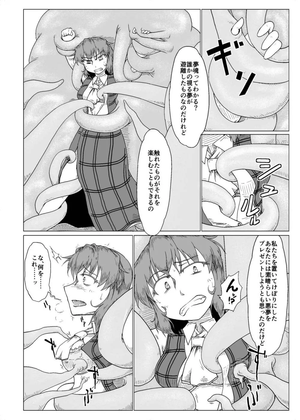 夢にとける Page.5