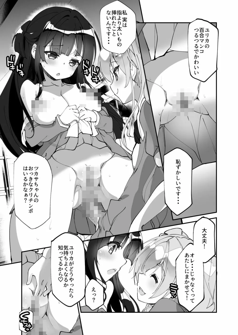 百合に告られて女装プレイさせられる話 Page.16