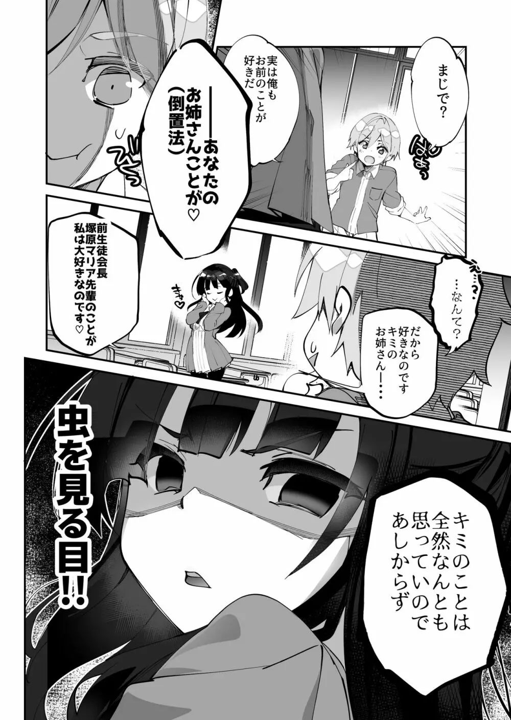 百合に告られて女装プレイさせられる話 Page.3