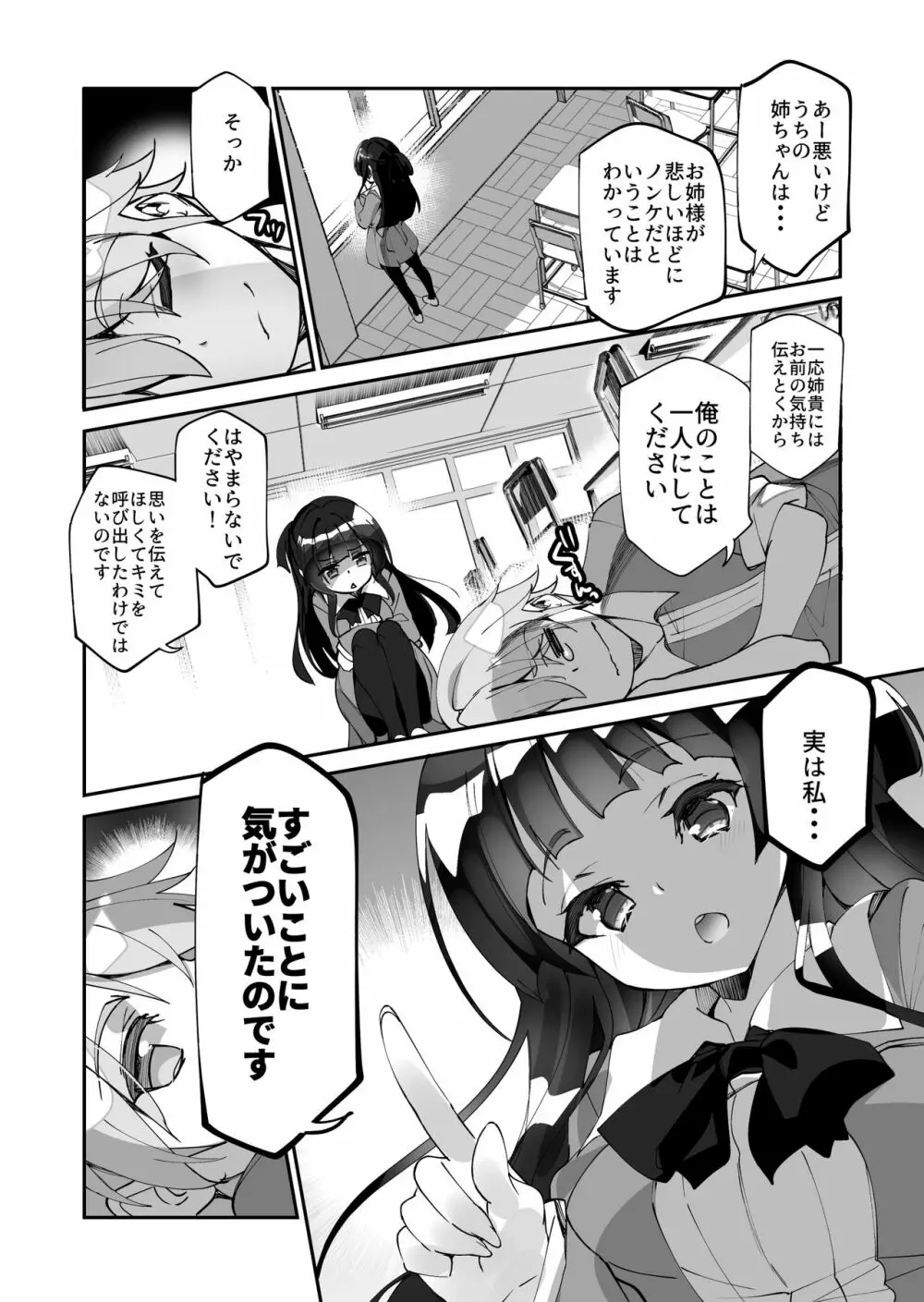 百合に告られて女装プレイさせられる話 Page.5