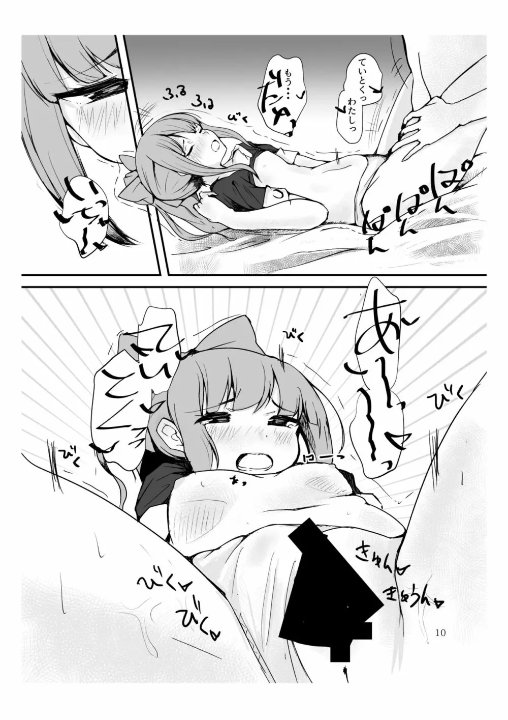 Polkadots and Moonbeams Page.8