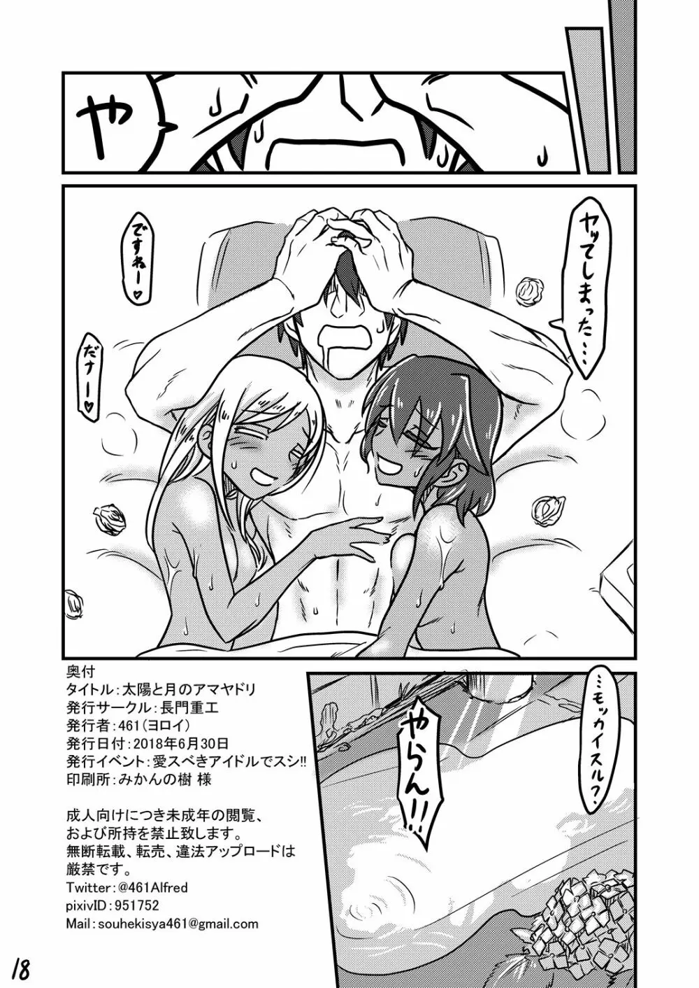 太陽と月のアマヤドリ Page.17