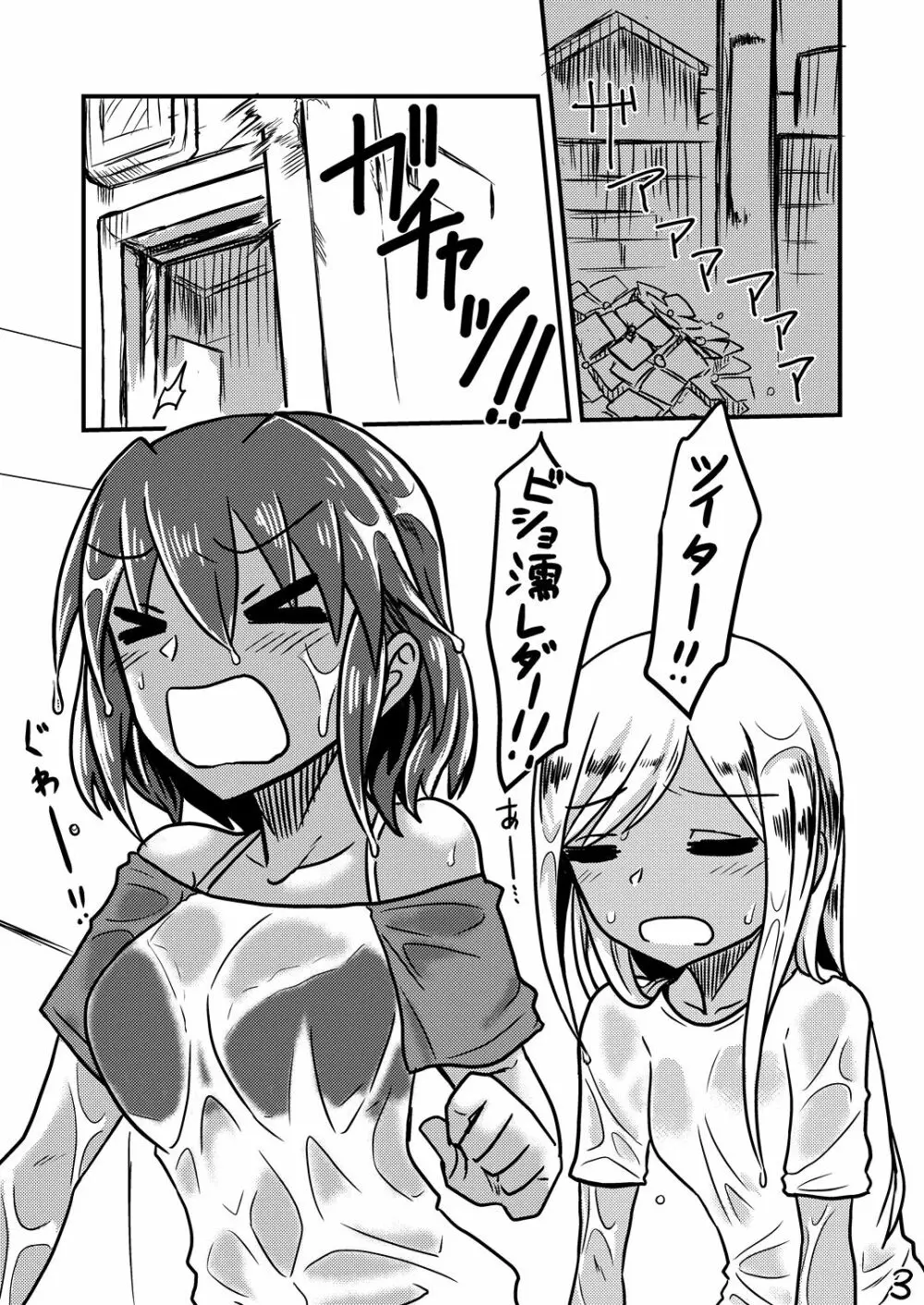 太陽と月のアマヤドリ Page.2