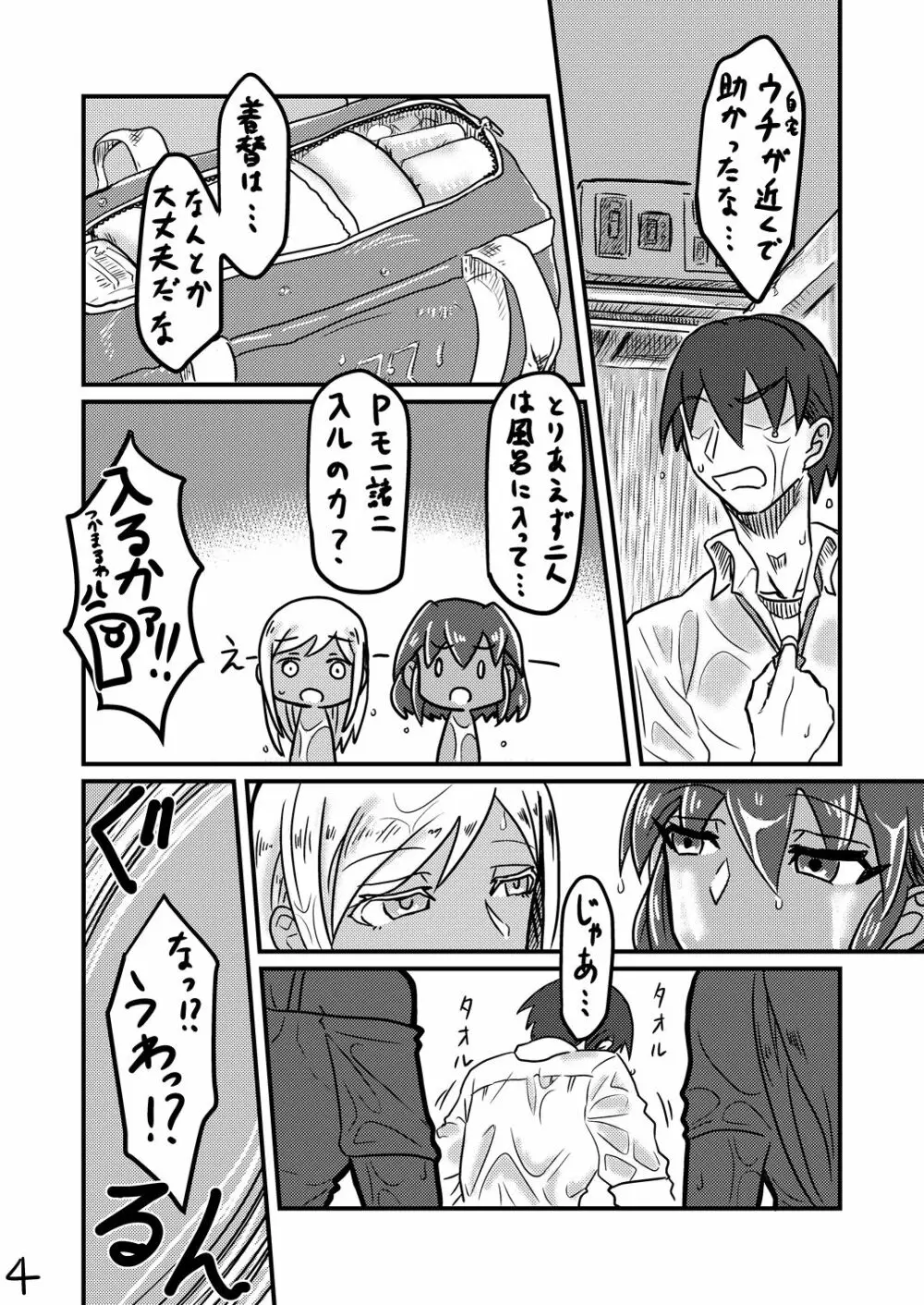 太陽と月のアマヤドリ Page.3