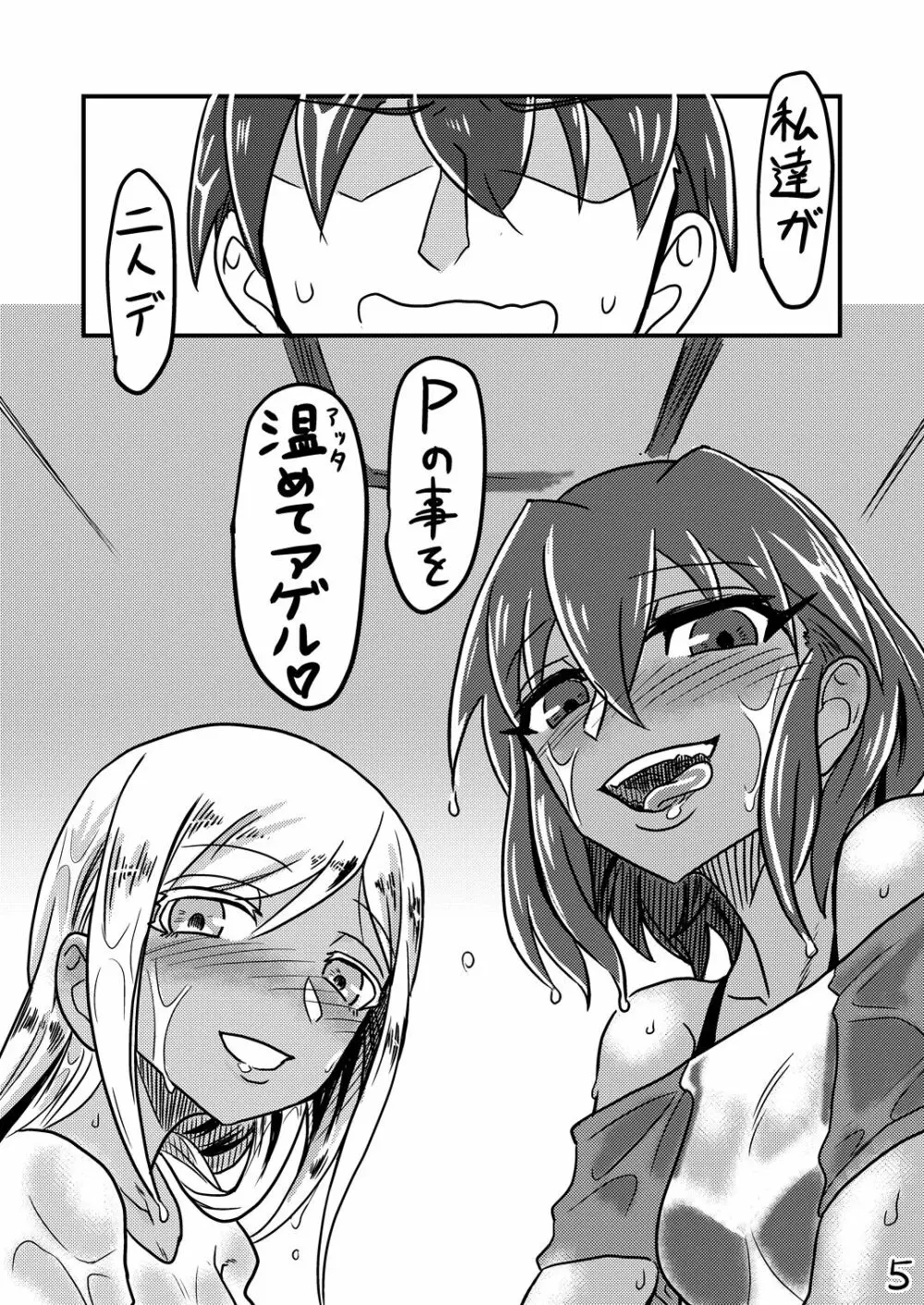 太陽と月のアマヤドリ Page.4