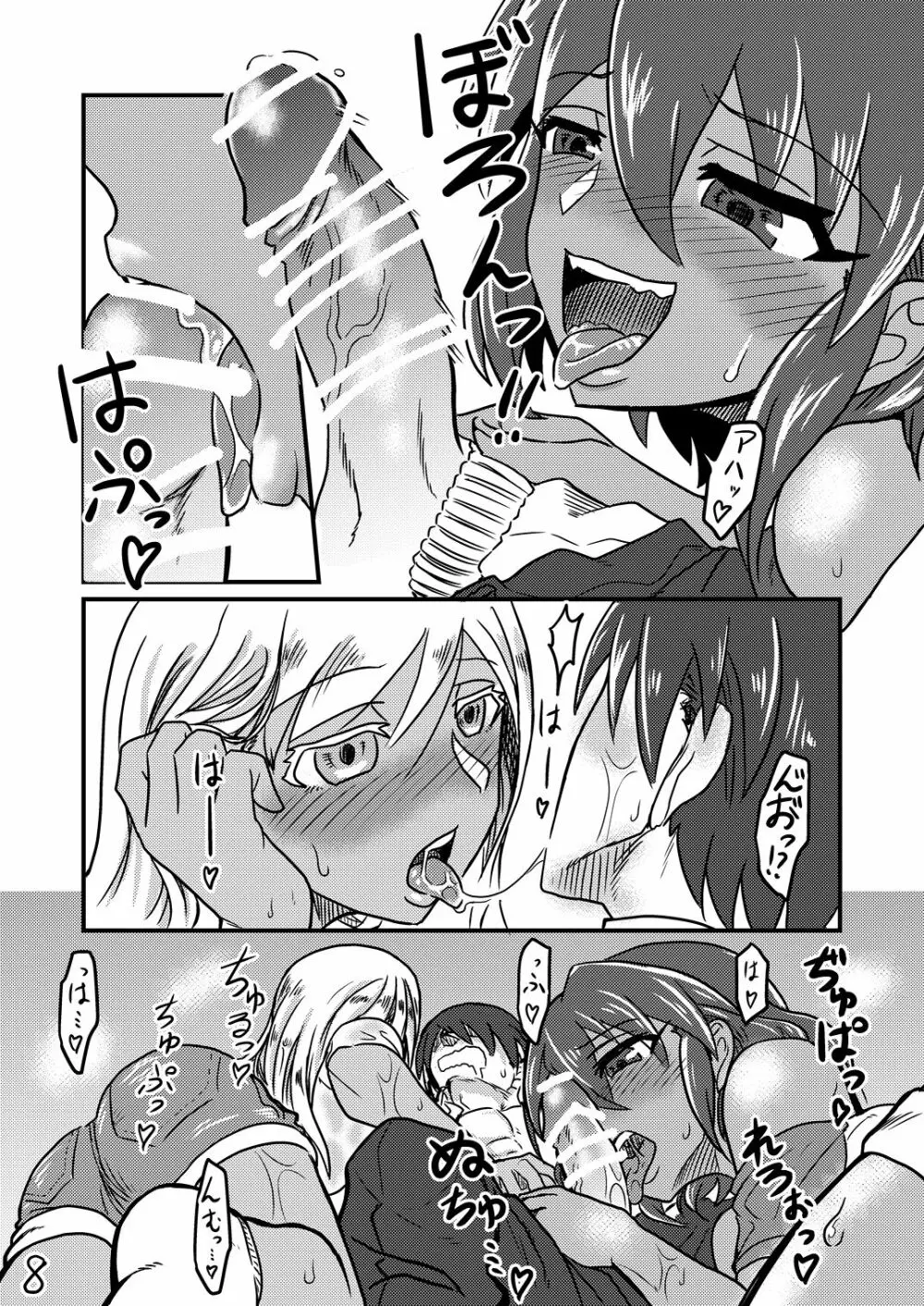 太陽と月のアマヤドリ Page.7