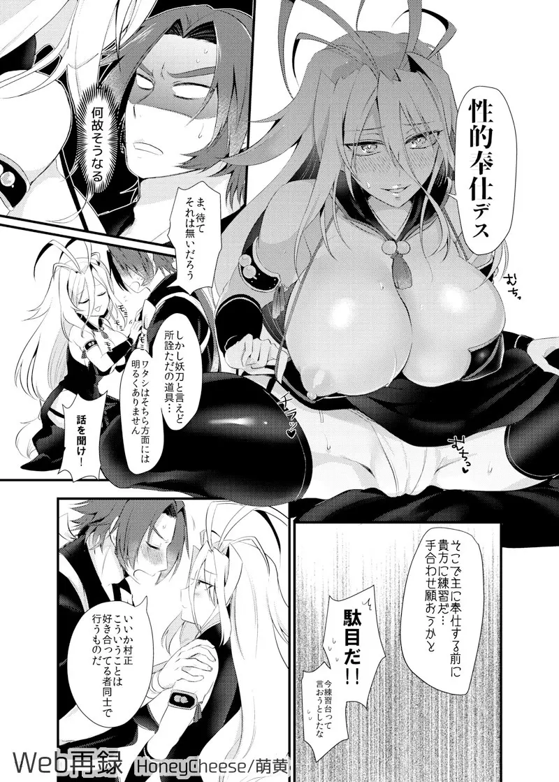 抜いてみせまショウ Page.11