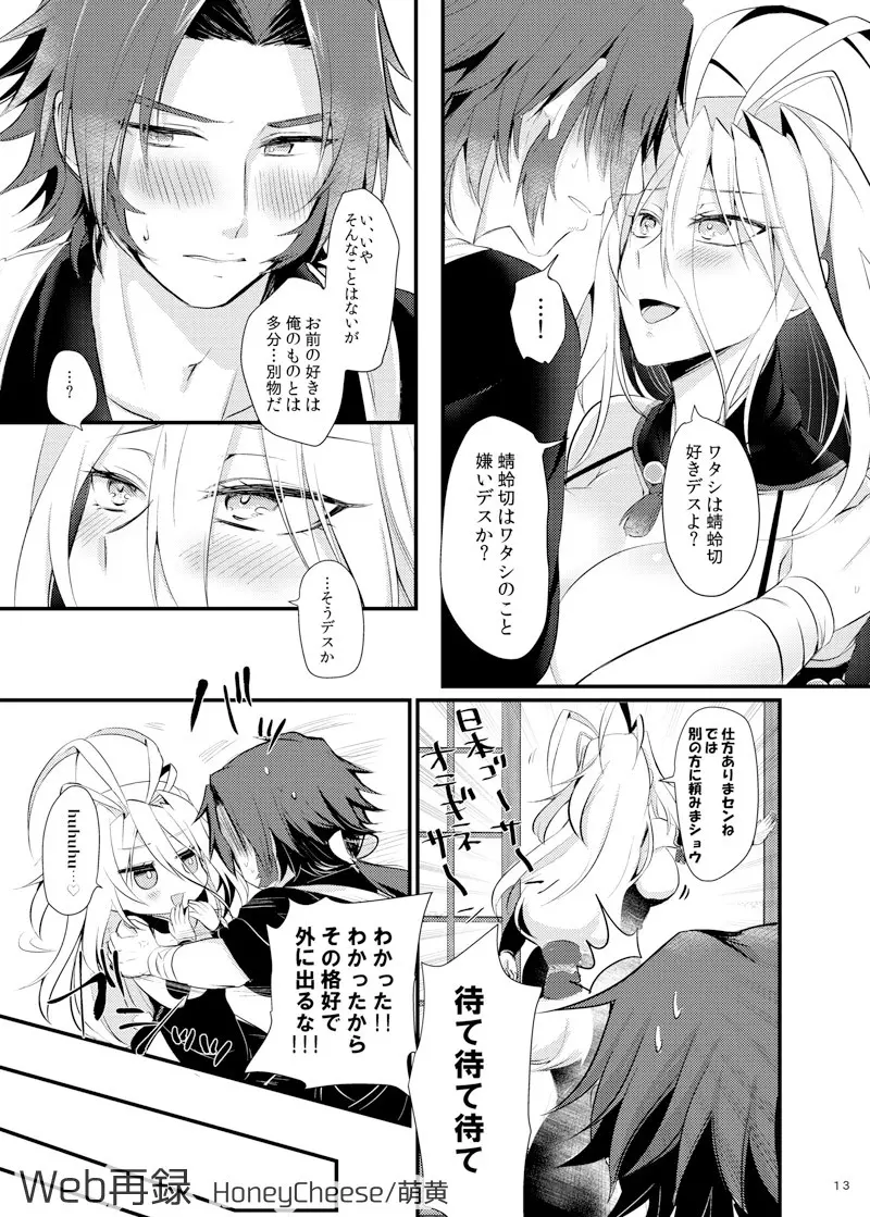 抜いてみせまショウ Page.12